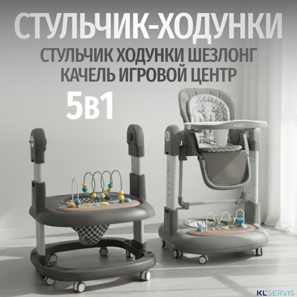 Стул для кормления BubaGO William 3 в 1 качалка ходунки 