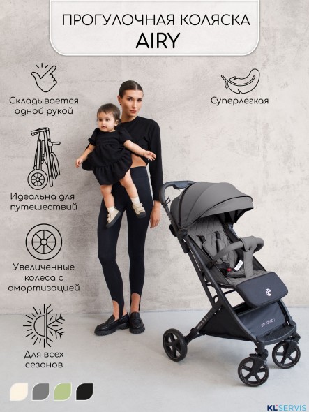 Прогулочная коляска Amarobaby Airy