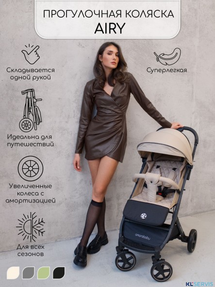 Прогулочная коляска Amarobaby Airy