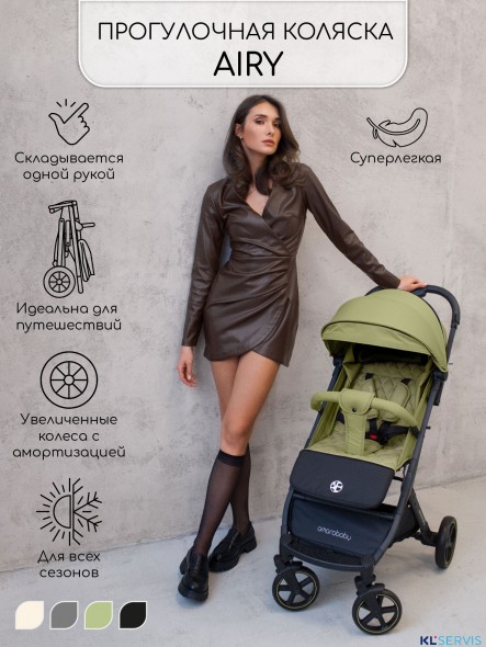 Прогулочная коляска Amarobaby Airy