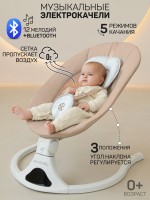 Качели электронные детские Amarobaby Funny swing
