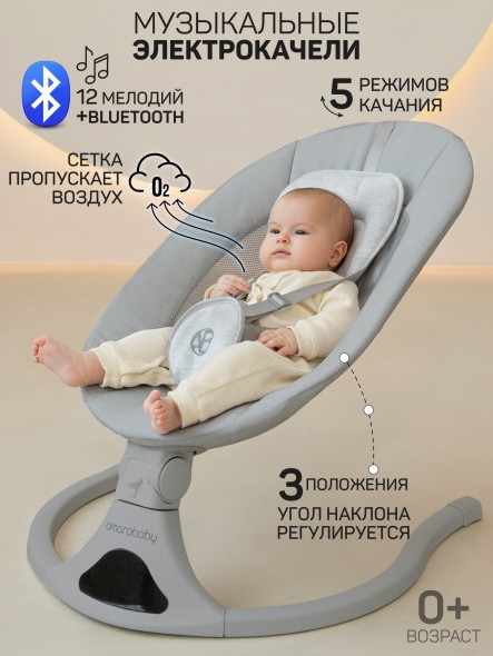 Качели электронные детские Amarobaby Funny swing