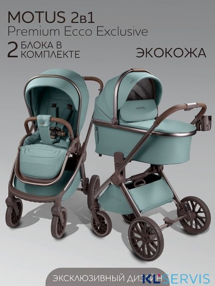 Коляска детская из экокожи 2в1 Amarobaby Motus Premium Ecco Exclusive