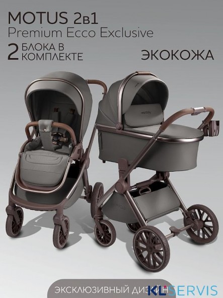 Коляска детская из экокожи 2в1 Amarobaby Motus Premium Ecco Exclusive
