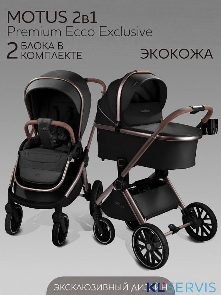 Коляска детская из экокожи 2в1 Amarobaby Motus Premium Ecco Exclusive