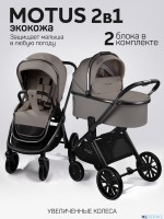 Коляска 2 в 1 AmaroBaby Motus Premium Ecco