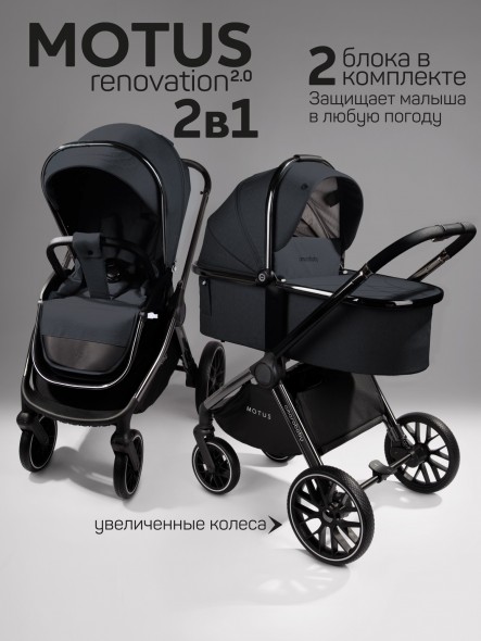 Коляска детская 2 в 1 Amarobaby Motus V2