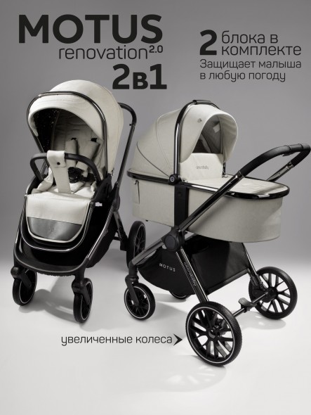 Коляска детская 2 в 1 Amarobaby Motus V2
