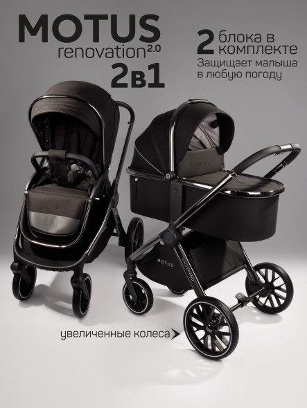 Коляска детская 2 в 1 Amarobaby Motus V2