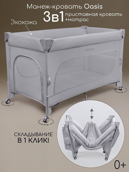 Манеж-кровать Amarobaby Oasis