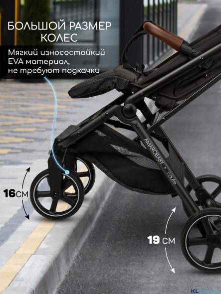 КОЛЯСКА ПРОГУЛОЧНАЯ AMAROBABY ROUTE