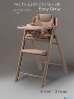 Стульчик для кормления Amarobaby Easy Grow