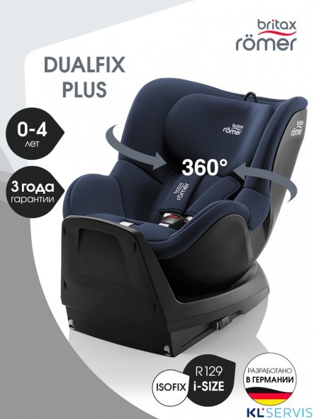 Автокресло Britax Roemer Dualfix Plus (0-18 кг)