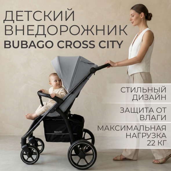 Прогулочная коляска  Bubago Cross City 