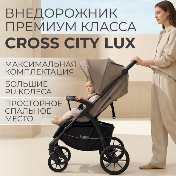 Коляска прогулочная BubaGo MODEL CROSS City LUX 