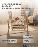 СТУЛЬЧИК ДЛЯ КОРМЛЕНИЯ ЭЛЕКТРОКАЧЕЛИ ШЕЗЛОНГ 5 В 1 BUBAGO FRIDA 