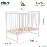 PITUSO КРОВАТЬ ДЕТСКАЯ TIP-TOP КОЛЕСО-КАЧАЛКА 