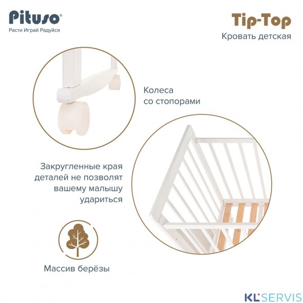 PITUSO КРОВАТЬ ДЕТСКАЯ TIP-TOP КОЛЕСО-КАЧАЛКА 