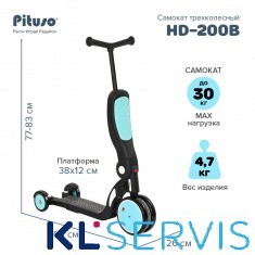 PITUSO САМОКАТ ТРЕХКОЛЕСНЫЙ HD-200B
