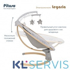 ЭЛЕКТРОКАЧЕЛИ PITUSO LEGARIA