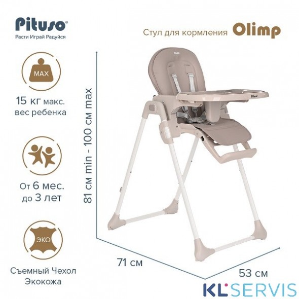 Стульчик для кормления Pituso Olimp