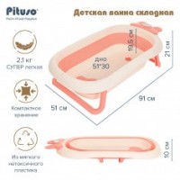 PITUSO ДЕТСКАЯ ВАННА СКЛАДНАЯ 91 СМ