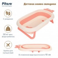PITUSO ДЕТСКАЯ ВАННА СКЛАДНАЯ 91 СМ