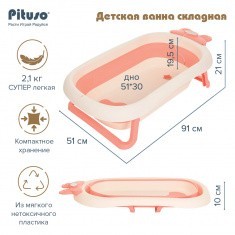 PITUSO ДЕТСКАЯ ВАННА СКЛАДНАЯ 91 СМ