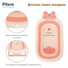 PITUSO ДЕТСКАЯ ВАННА СКЛАДНАЯ 91 СМ