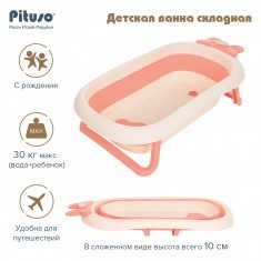 PITUSO ДЕТСКАЯ ВАННА СКЛАДНАЯ 91 СМ
