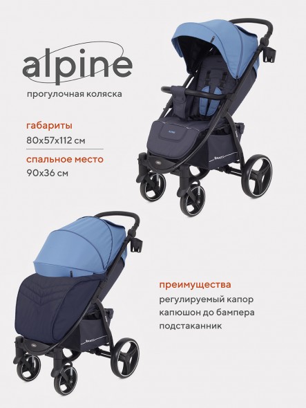 Прогулочная коляска Rant basic Alpine RA450
