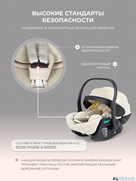 АВТОКРЕСЛО RANT PERLA (40-87 СМ)