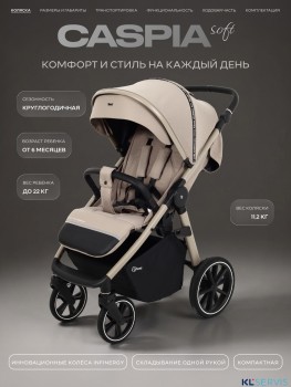 Прогулочная коляска Rant CASPIA 2.0 Soft RA100