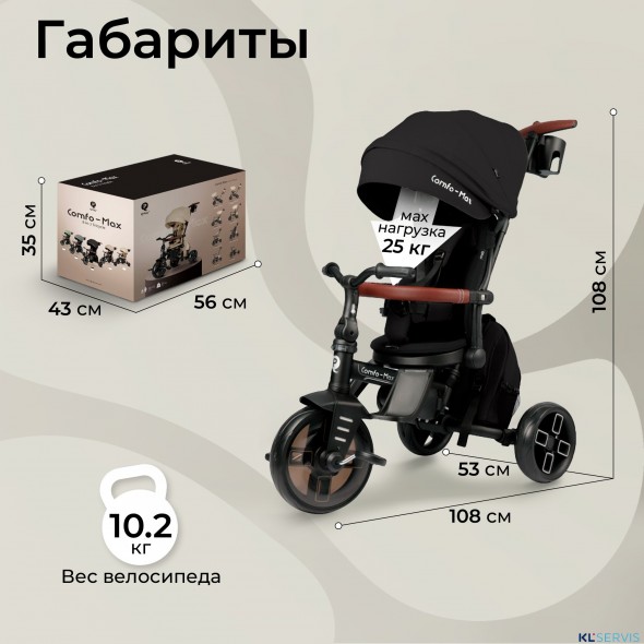 Велосипед трехколесный Qplay T70 Comfo Max 