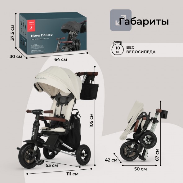 Велосипед трехколесный Qplay S702 NOVA DELUXE