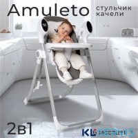 Стульчик для кормления - Электрокачели Sweet Baby Amuleto