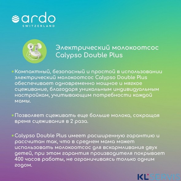 Электрический молокоотсос Ardo Calypso Double Plus (премиум комплектация)